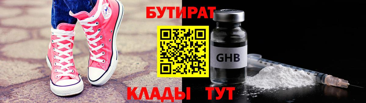 Бутират жидкий экстази  Вход с VPN  Нурлат 