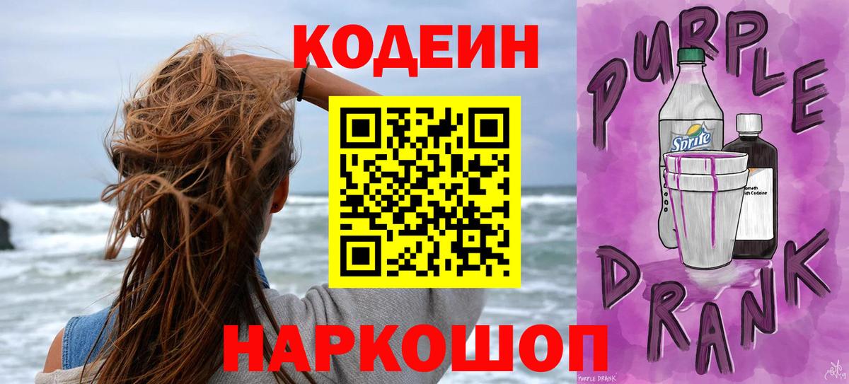 Кодеин напиток Lean (лин)  Кодеиновый сироп Lean Purple Drank  Нурлат  Вход с VPN 