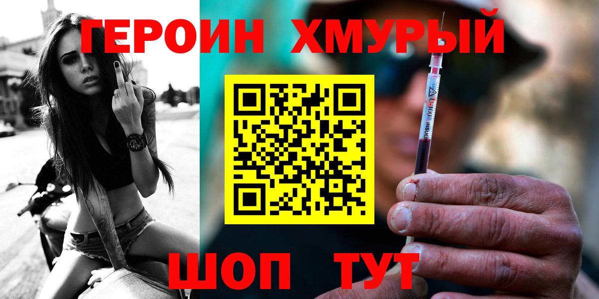 ГЕРОИН герыч Нурлат