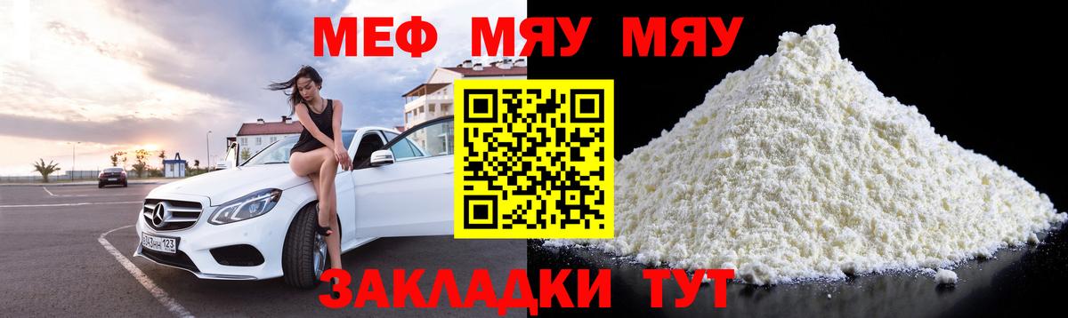 МЯУ-МЯУ кристаллы  Вход с VPN  Нурлат  МЕФ  сколько стоит  Мефедрон  Мефедрон 4 MMC 