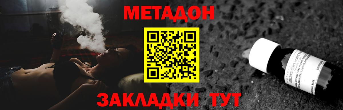 МЕТАДОН VHQ  МЕТАДОН methadone  Вход с VPN  Нурлат 