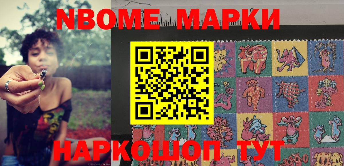 Марки 25I-NBOMe  Вход с VPN  Нурлат  Марки N-bome 1,5мг  Марки N-bome 1,5мг 
