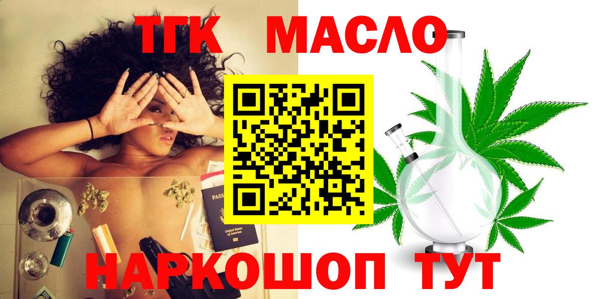 Нурлат  ТГК концентрат  Вход с VPN  ТГК гашишное масло 